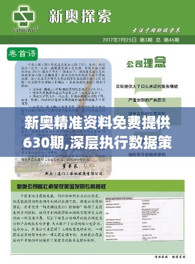 探索未來，2025新澳資料與正版新奧資料解析，未來探索，2025新澳與正版新奧資料深度解析