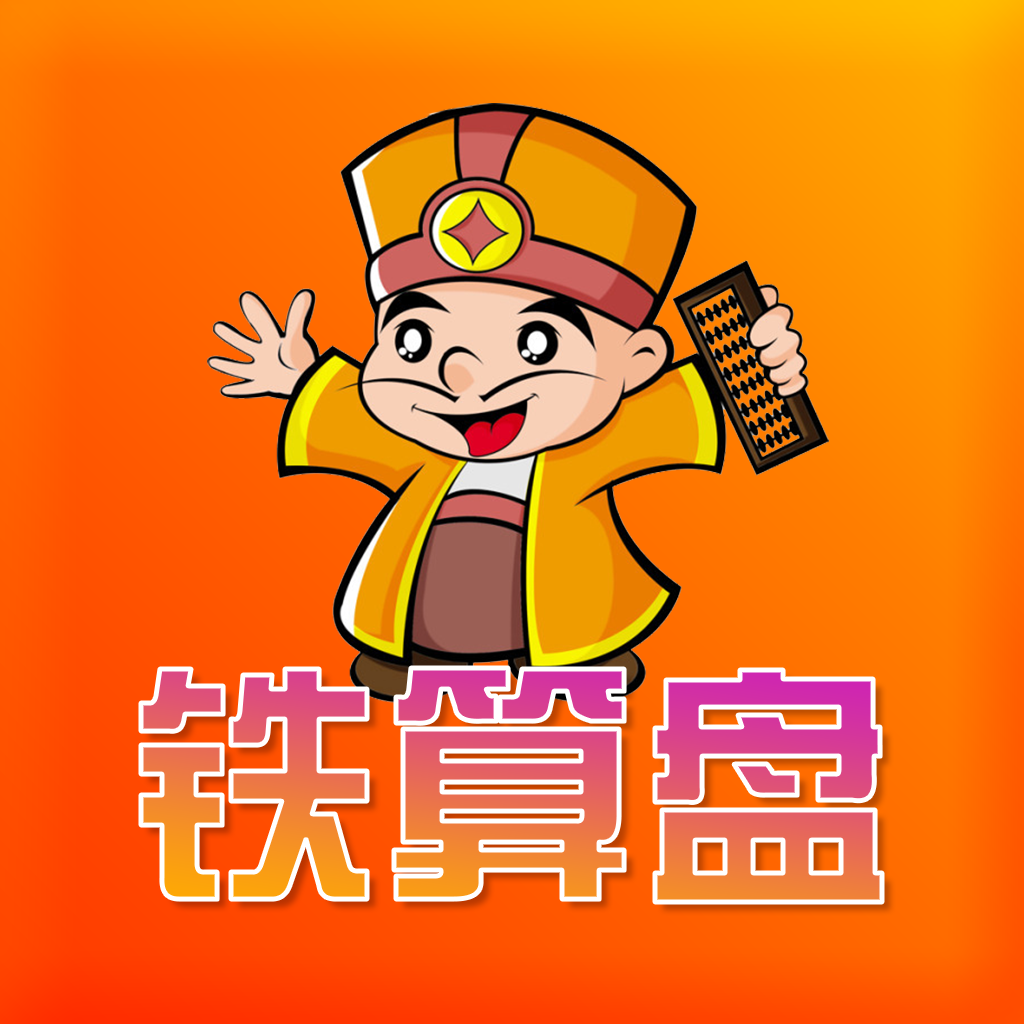 鐵算算盤免費資料精準獲取指南，鐵算算盤資料精準獲取指南，免費資料一網(wǎng)打盡