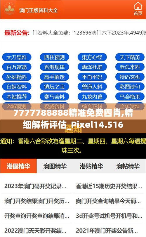7777788888精準(zhǔn)免費(fèi)四肖2025年