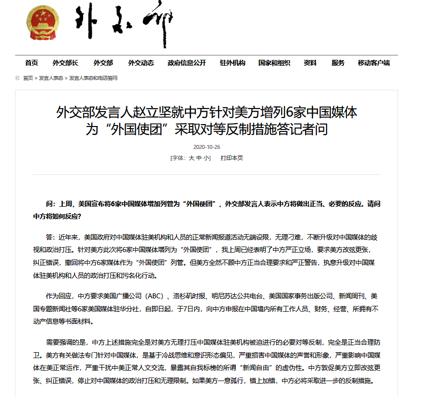 中方宣布四項反制措施，堅定維護(hù)國家利益，中方采取四項反制措施，堅決捍衛(wèi)國家利益