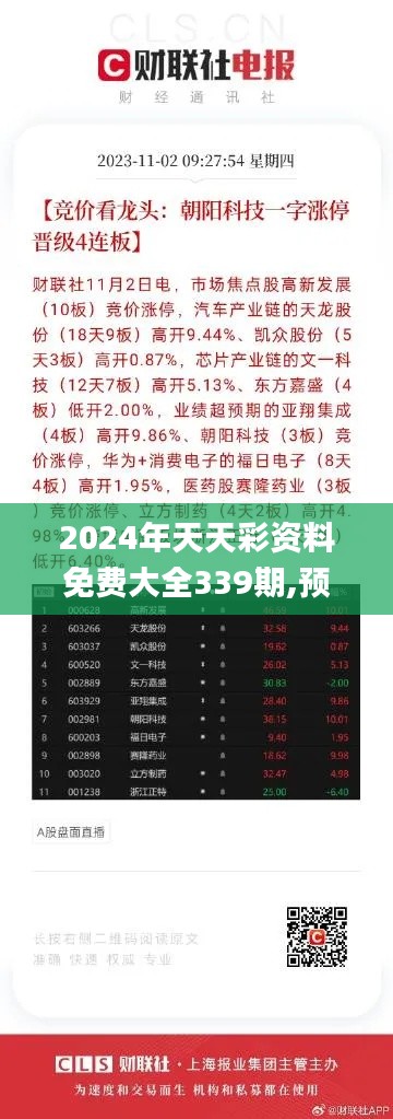 2024年天天彩資料免費(fèi)大全——全面解析與深度探索，2024年天天彩資料全面解析與深度探索免費(fèi)大全