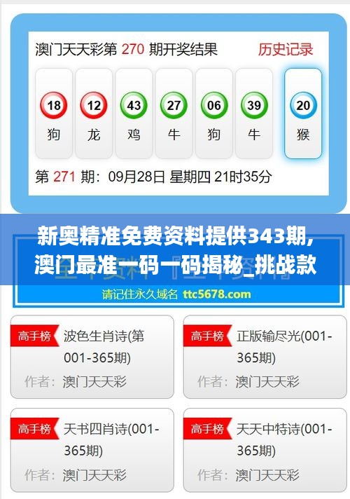 新奧精準(zhǔn)免費(fèi)提供澳彩——掌握彩票先機(jī)，贏取豐厚回報(bào)，新奧精準(zhǔn)免費(fèi)提供澳彩預(yù)測(cè)，贏取豐厚回報(bào)的機(jī)會(huì)來了！