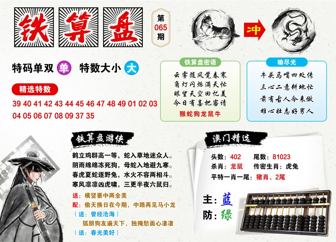 鐵算算盤4987三期最準(zhǔn)資料，揭秘精準(zhǔn)預(yù)測的秘密，揭秘鐵算算盤4987三期最準(zhǔn)資料，精準(zhǔn)預(yù)測的秘密探索