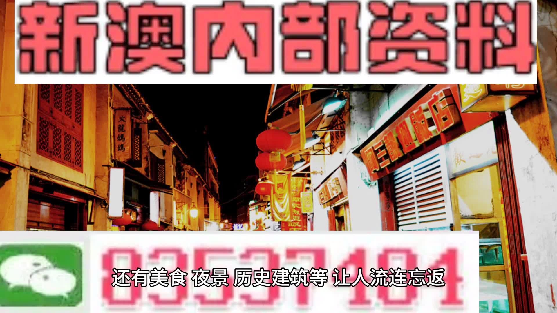 新澳門(mén)料，探索其魅力與機(jī)遇，澳門(mén)新魅力，探索機(jī)遇與獨(dú)特魅力