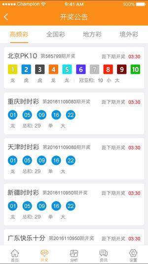新澳9點30分精準(zhǔn)開獎結(jié)果查詢表——快速獲取最新開獎信息，新澳9點30分開獎結(jié)果快速查詢表，最新開獎信息一覽