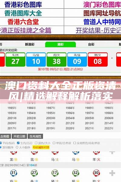 新澳2025全年正版資料全面解析與探索，新澳2025全年正版資料深度解析與探索