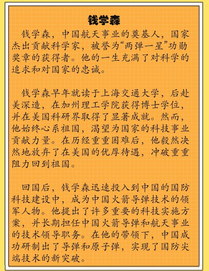 錢學森事跡，傳奇人生與卓越貢獻，錢學森，傳奇人生與卓越貢獻的航天之父