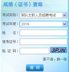 軍隊文職成績查詢，全面解析與實用指南，軍隊文職成績查詢?nèi)娼馕黾皩嵱弥改? class=