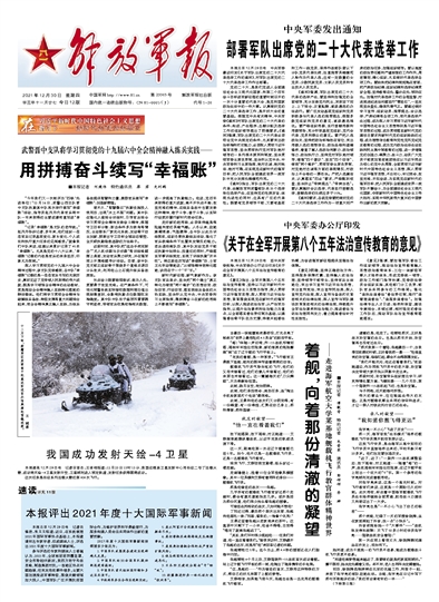 中國重大軍事新聞摘抄，中國重大軍事新聞概覽