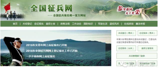 中國征兵網(wǎng)官網(wǎng)報名指南，中國征兵網(wǎng)官網(wǎng)報名詳細指南