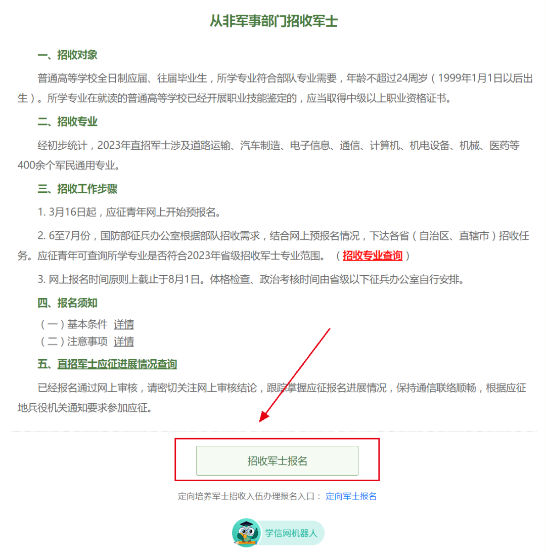 關(guān)于2023年直招軍士報(bào)名時(shí)間的全面解析，2023年直招軍士報(bào)名時(shí)間全面解析