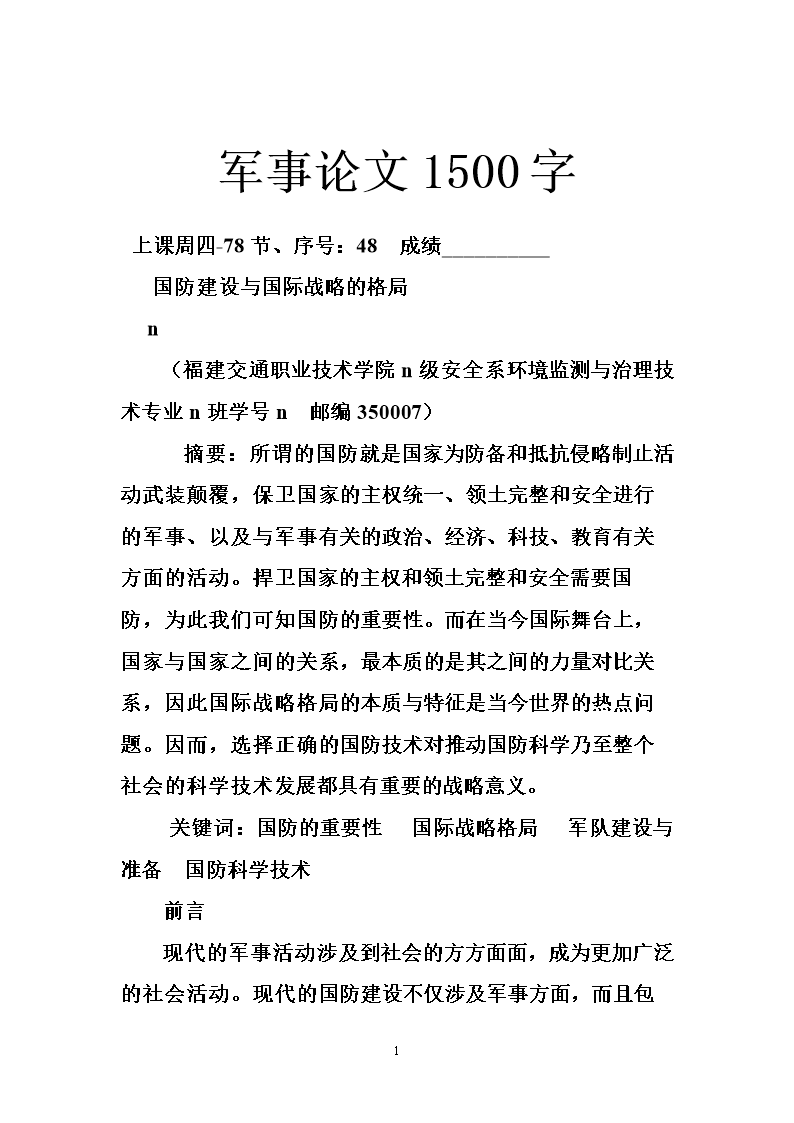 軍事歷史論文，深度探討軍事歷史的演變與影響，軍事歷史演變及其深遠影響的深度探討