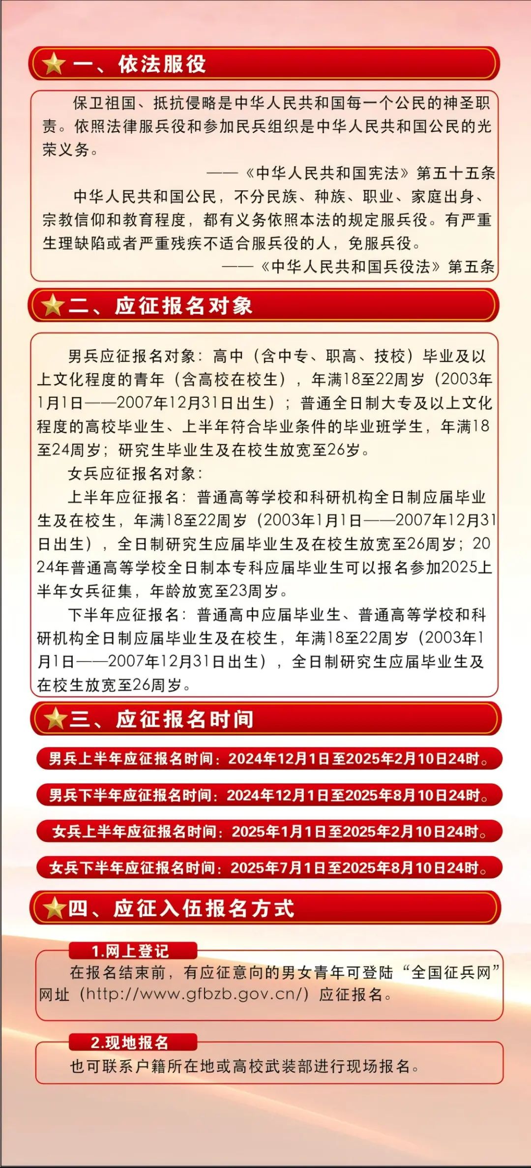 關(guān)于2025年征兵官網(wǎng)的全面介紹與解析，2025年征兵官網(wǎng)全面介紹與解析，報(bào)名流程、政策解讀及注意事項(xiàng)一網(wǎng)打盡