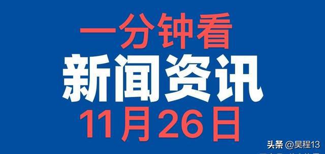 看看今日新聞，聚焦時事熱點，掌握最新動態(tài)，今日時事熱點，掌握最新動態(tài)與新聞聚焦