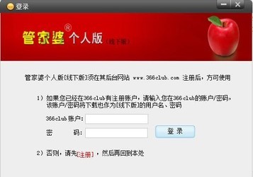 精準(zhǔn)管家婆