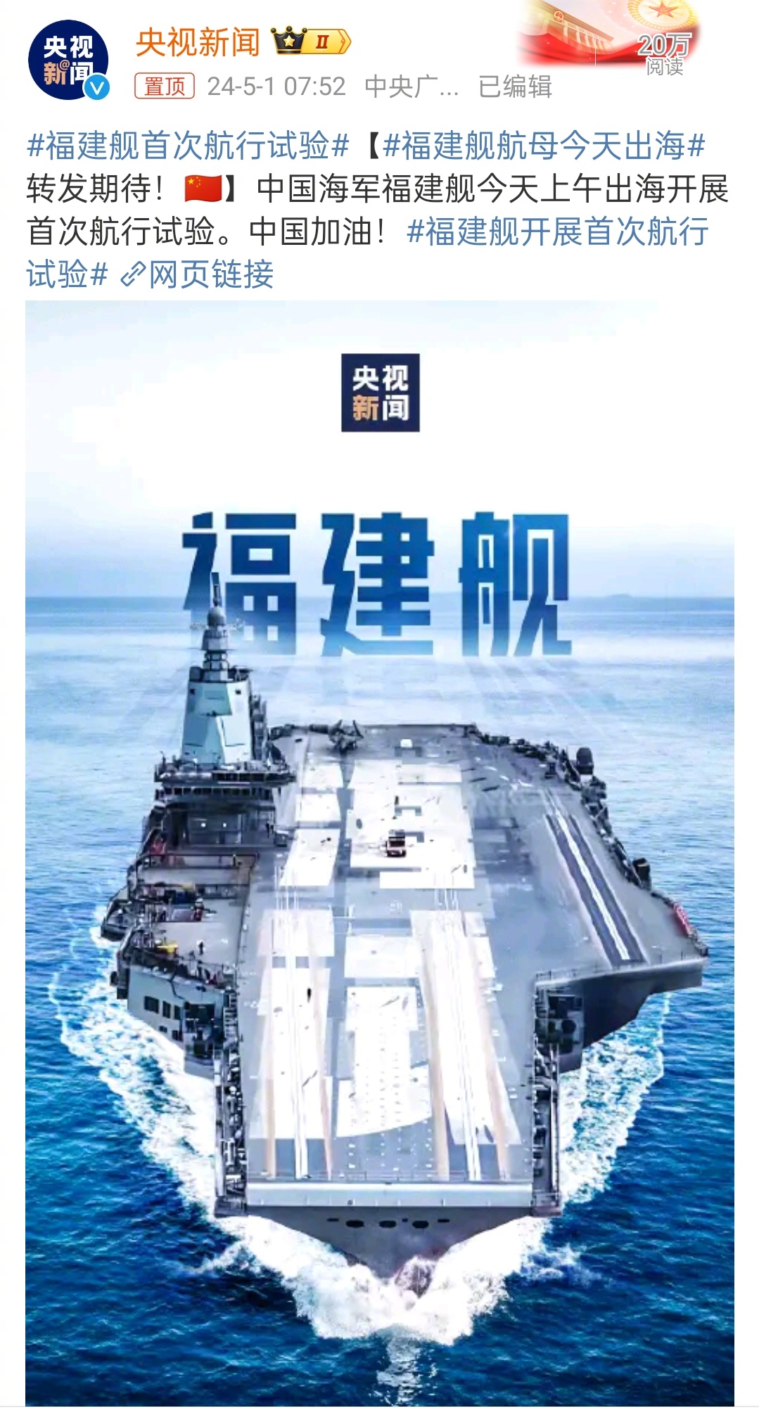 福建艦航母海試最新消息，展現(xiàn)中國(guó)海軍力量的重要里程碑，福建艦航母海試展現(xiàn)中國(guó)海軍力量的重要里程碑