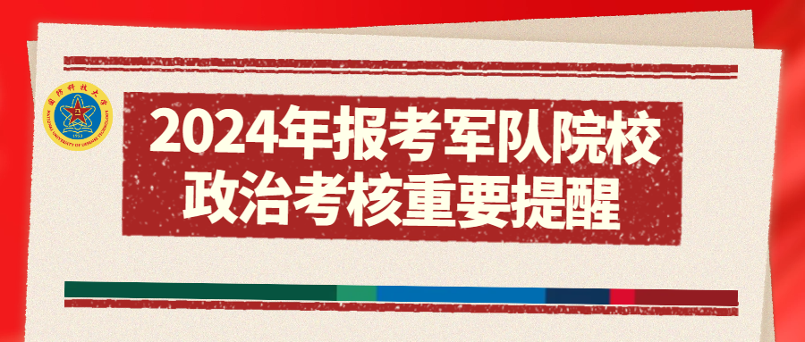 揭秘2024年軍考最新政策，考生需知的關(guān)鍵點(diǎn)，揭秘2024年軍考最新政策，考生關(guān)注的關(guān)鍵點(diǎn)解讀
