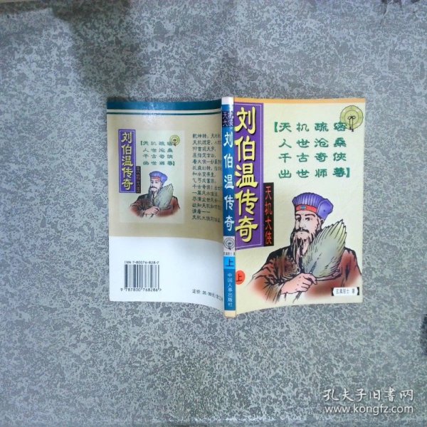 揭秘劉伯溫精準(zhǔn)平特一肖，傳奇人物與預(yù)測之謎，劉伯溫傳奇，精準(zhǔn)預(yù)測與人物之謎揭秘