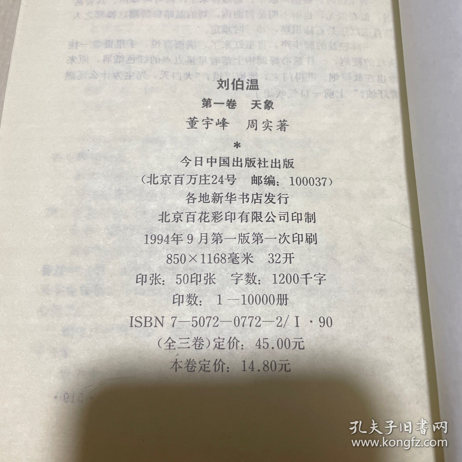 劉伯溫