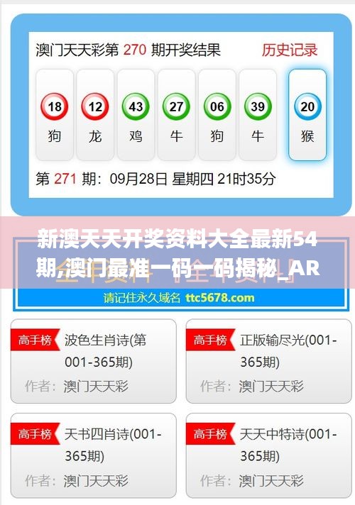新澳天天開獎(jiǎng)資料，全方位解讀彩票開獎(jiǎng)過程，新澳天天開獎(jiǎng)資料解析，全方位揭秘彩票開獎(jiǎng)流程