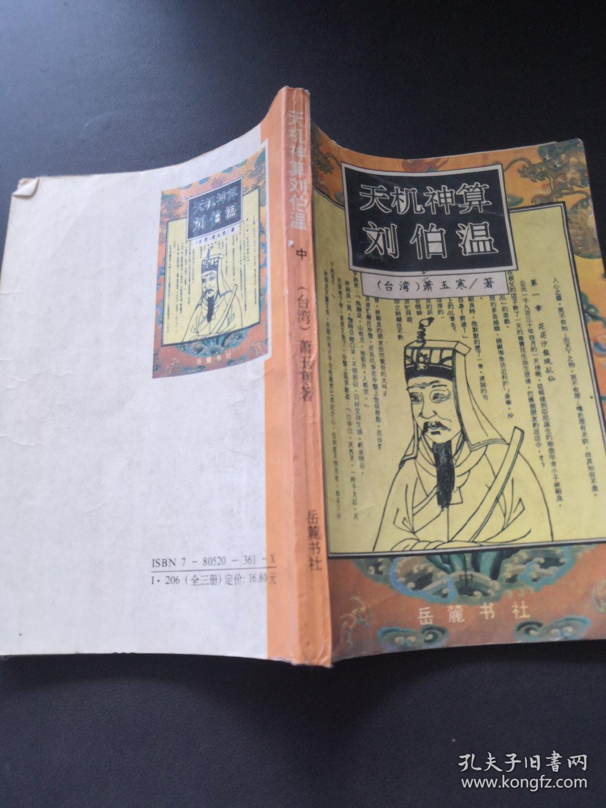 劉伯溫精準(zhǔn)預(yù)測