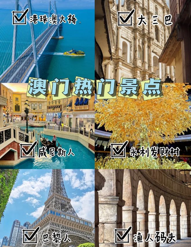 澳門最精準(zhǔn)免費(fèi)資料大全，旅游景點(diǎn)詳解，澳門最全免費(fèi)資料大全及旅游景點(diǎn)詳解