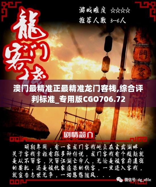 新澳門最精準(zhǔn)正最精準(zhǔn)龍門，探索與揭秘，新澳門最精準(zhǔn)正龍門探索揭秘攻略