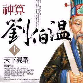 劉伯溫全年四肖選一肖，神秘預(yù)測背后的故事與真相，劉伯溫四肖選一神秘預(yù)測背后的真相與故事探索