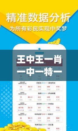 揭秘王中王猜一肖的神秘面紗，揭秘王中王猜一肖的神秘面紗，真相大解密！
