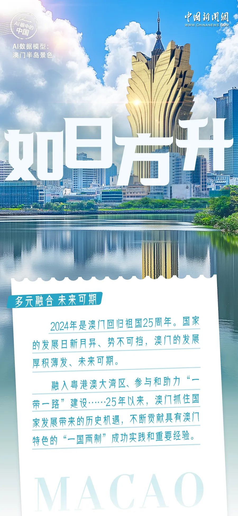 新澳門2025年開奘記錄，探索未來的繁榮與機(jī)遇，澳門未來展望，繁榮與機(jī)遇的開啟（2025年開奘記錄）