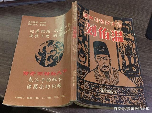 揭秘劉伯溫一肖中特料，傳奇人物與神秘預(yù)言的背后故事，劉伯溫傳奇，揭秘預(yù)言背后的神秘故事與一肖中特料揭秘