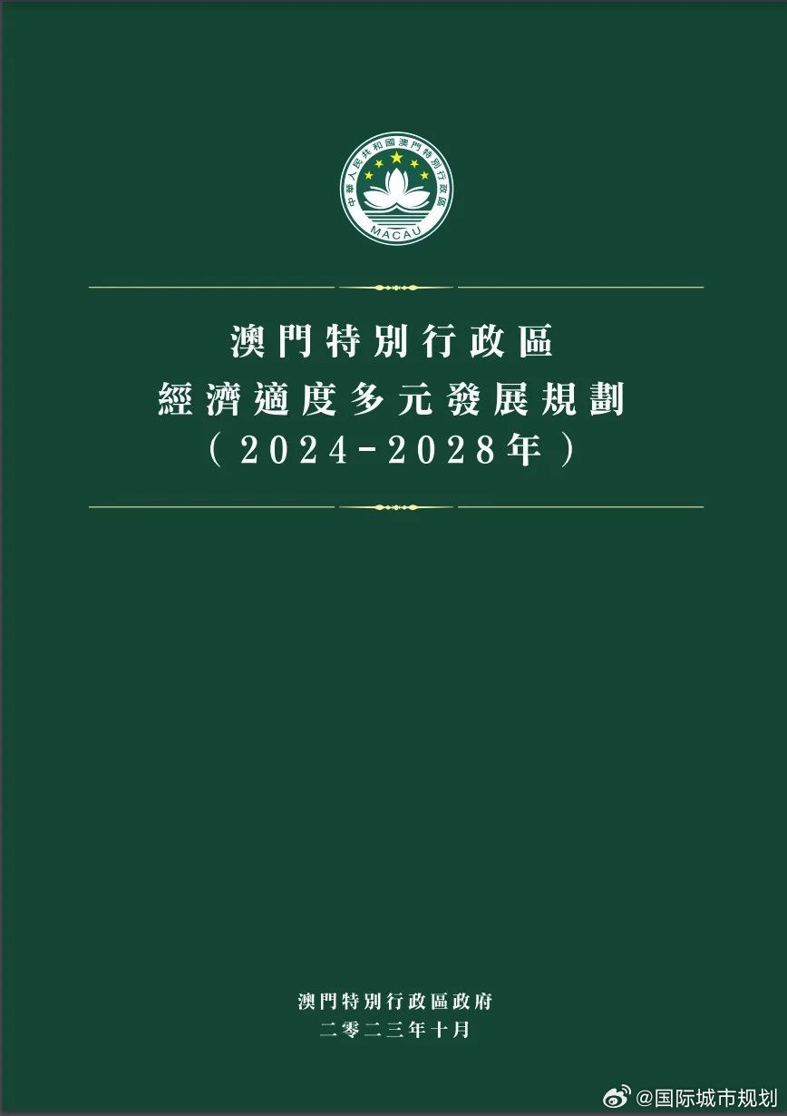 新澳門2025年最新版，探索未來的發(fā)展與展望，澳門未來展望，新澳門2025年最新版的發(fā)展探索