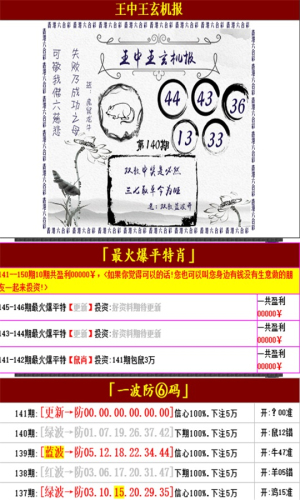 四肖八碼精選資料王中王——揭秘彩票背后的秘密與策略