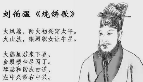 劉伯溫與生肖之謎