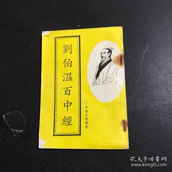 揭秘劉伯溫正版必中一肖中特之謎，探尋背后的秘密，劉伯溫正版必中一肖中特之謎揭秘，探尋背后神秘秘密