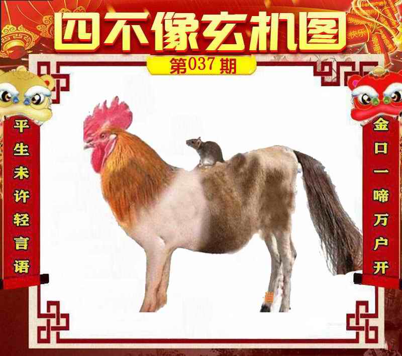 揭秘劉伯溫必中一肖四不像圖，傳奇背后的秘密，劉伯溫必中一肖四不像圖傳奇背后的秘密揭曉