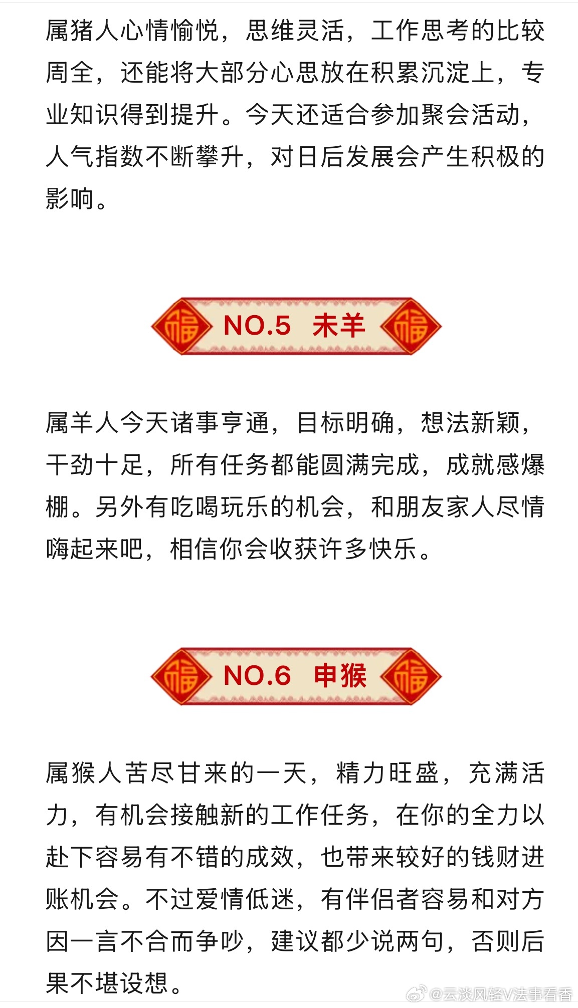 羊報揭秘