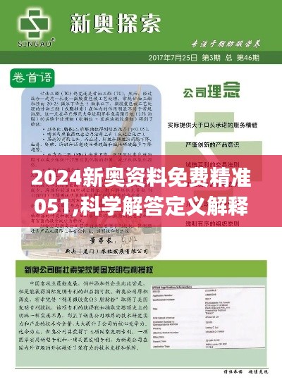 2025新奧精準資料免費大全078期——全方位獲取優(yōu)質資源的秘籍，2025新奧精準資料免費大全078期，全方位獲取優(yōu)質資源的秘籍