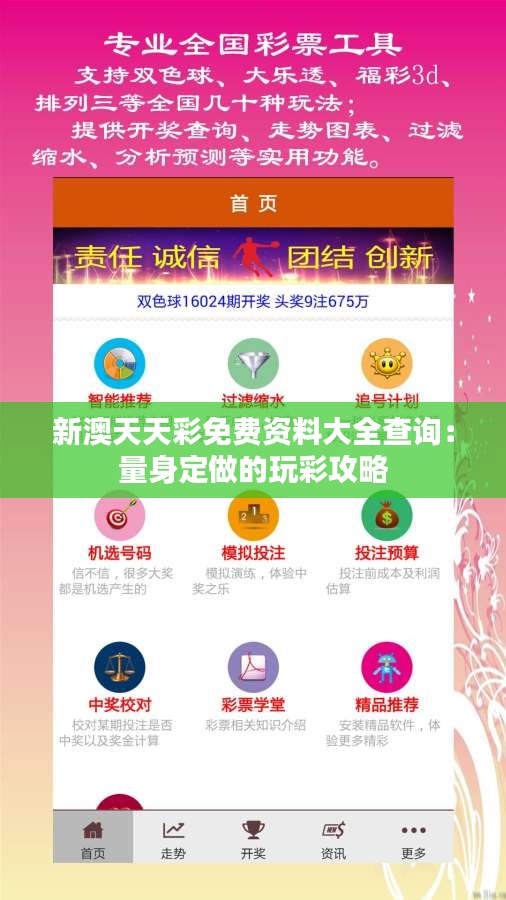 新澳天天彩免費(fèi)提供號碼，探索彩票行業(yè)的機(jī)遇與挑戰(zhàn)，新澳天天彩，機(jī)遇與挑戰(zhàn)下的免費(fèi)號碼探索