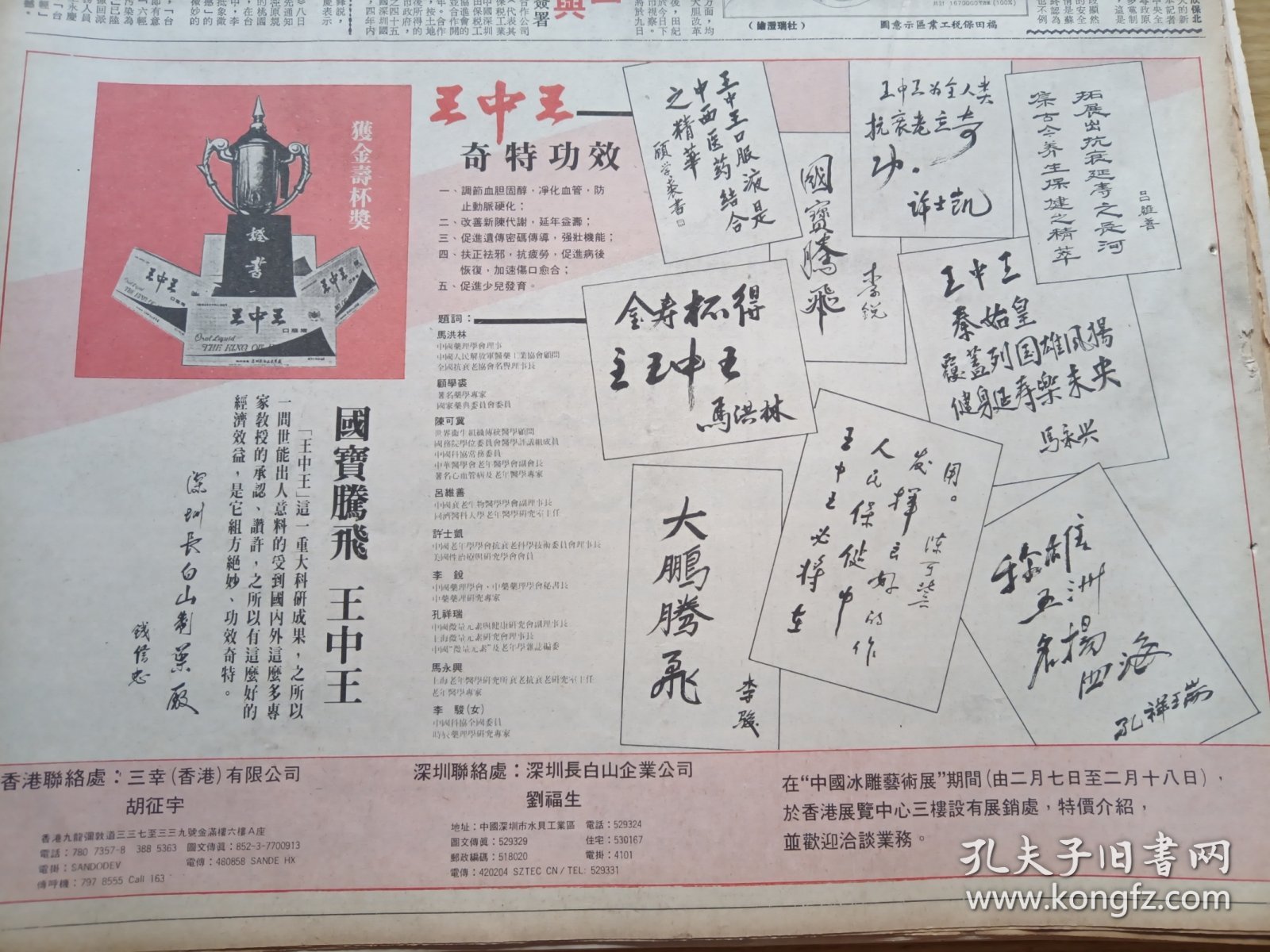 王中王王中王，揭秘免費(fèi)資料背后的秘密，揭秘免費(fèi)資料背后的真相，王中王王中王的故事