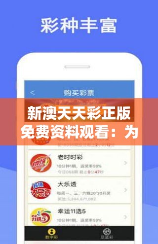 天天免費資料彩票大全——探索彩票世界的奧秘，天天免費資料彩票大全，揭秘彩票世界的神秘面紗
