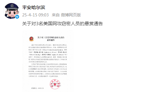 哈爾濱市公安局回應(yīng)美網(wǎng)絡(luò)攻擊事件，權(quán)威解讀與行動措施，哈爾濱市公安局回應(yīng)美網(wǎng)絡(luò)攻擊事件，權(quán)威解讀及行動措施曝光