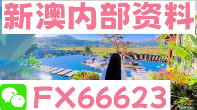 新澳芳草地資料最新版，全面解析與深度探索，新澳芳草地資料最新版，全面解析與深度探索指南