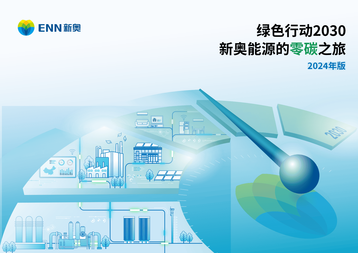 新奧2025年精準(zhǔn)資料圖，揭示未來能源行業(yè)的藍(lán)圖，新奧2025年精準(zhǔn)資料圖，揭示未來能源行業(yè)藍(lán)圖