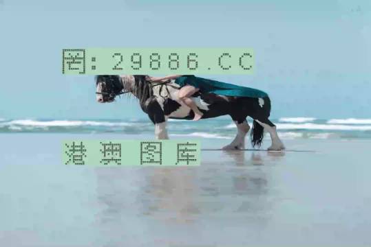 澳門美人魚(yú)與彩票圖庫(kù)，快速開(kāi)獎(jiǎng)與必中秘籍的永久免費(fèi)資料，澳門美人魚(yú)彩票圖庫(kù)與快速開(kāi)獎(jiǎng)秘籍，永久免費(fèi)資料揭秘必中之道