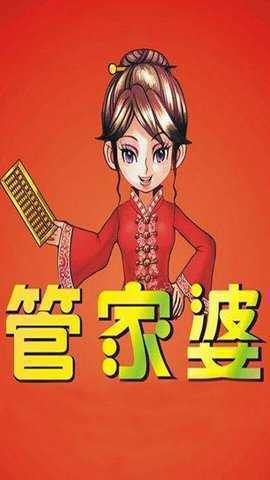 7777788888精準管家婆手機版，一站式財務管理解決方案，精準管家婆手機版，一站式財務管理解決方案