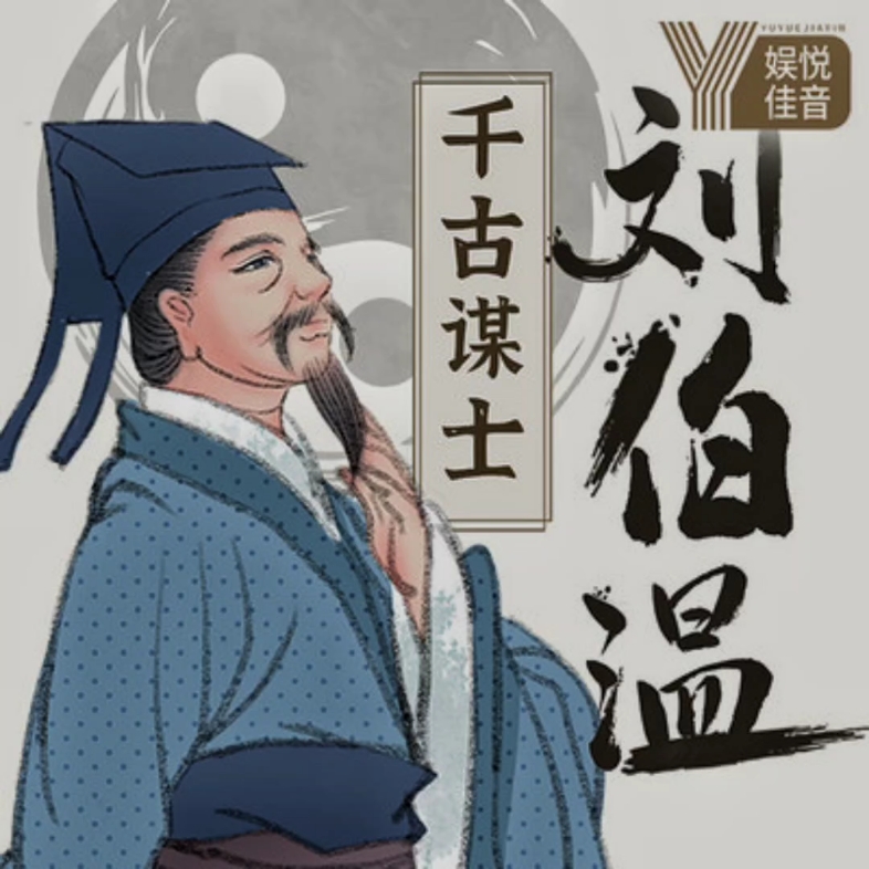 王中王劉伯溫一肖，傳奇人物與神秘預(yù)言的探尋，劉伯溫一肖，傳奇人物與神秘預(yù)言揭秘