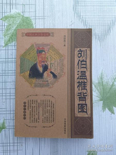 揭秘劉伯溫資料，一肖中特的傳奇人物，揭秘劉伯溫，傳奇人物一肖中特的一生