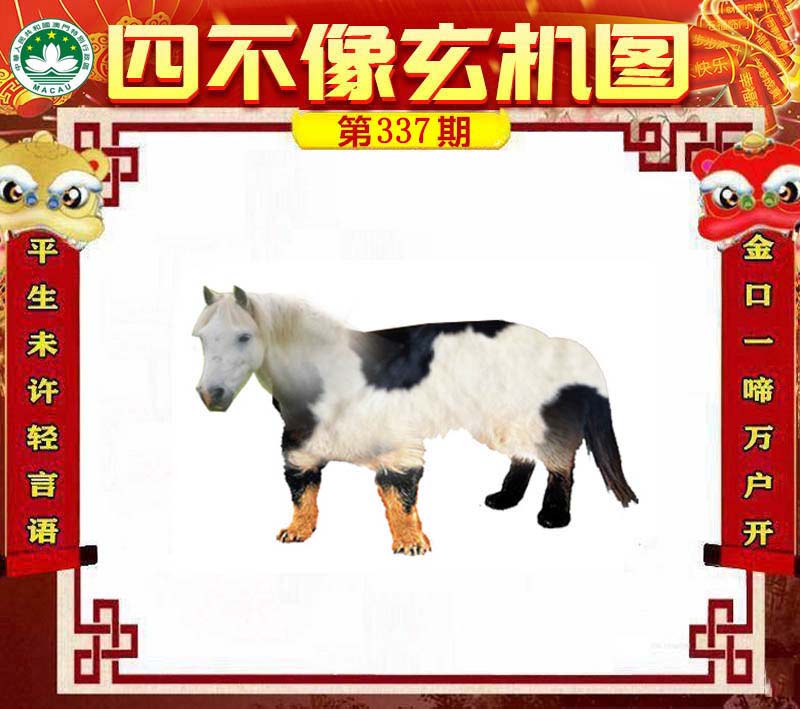 王中王平特一肖四不像，深度解析與探索，王中王平特一肖四不像，深度解析與探索之旅