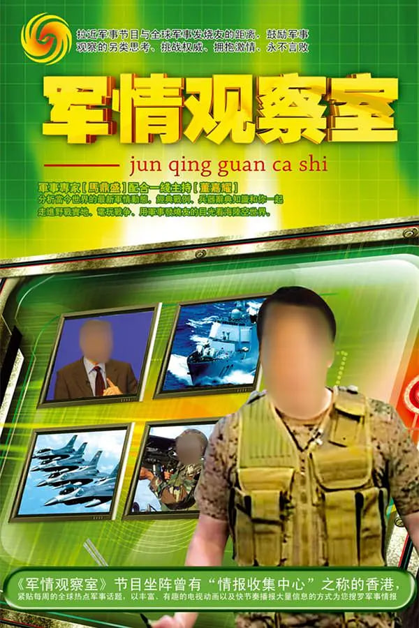 鳳凰衛(wèi)視軍情觀察室官網(wǎng)，深度解析全球軍事動態(tài)的核心平臺，鳳凰衛(wèi)視軍情觀察室官網(wǎng)，全球軍事動態(tài)深度解析的核心平臺